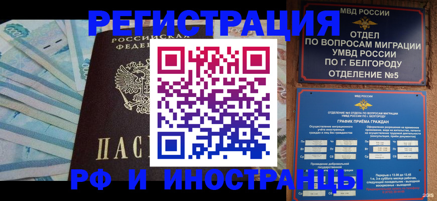 временная регистрация недорого в Красноярске