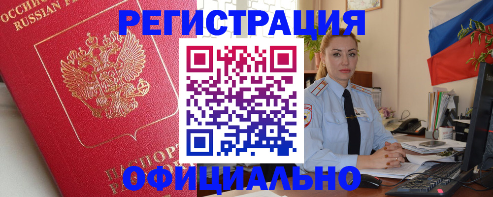 временная регистрация законно в Красноярске