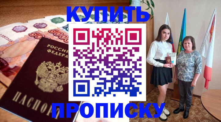 прописка для школы в Красноярске
