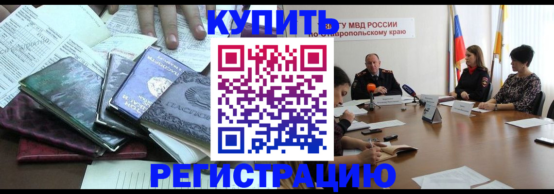 прописка иностранных граждан в Красноярске