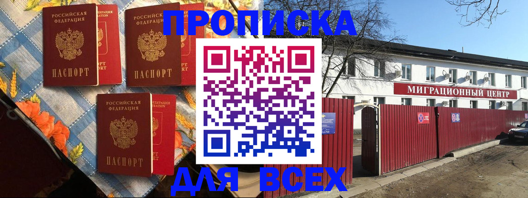 прописка гарантия в Красноярске