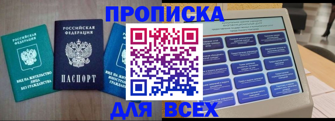 временная регистрация недорого в Красноярске